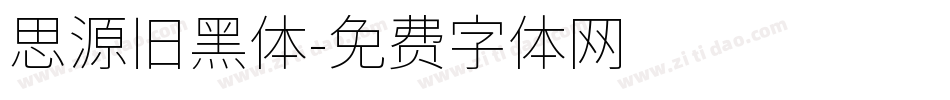思源旧黑体字体转换