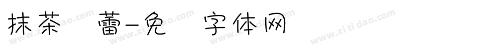 抹茶欧蕾字体转换