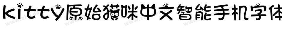 kitty原始猫咪中文智能手机字体生成器字体转换