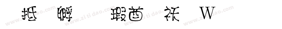 彩虹屁男孩转换器字体转换
