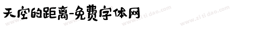 天空的距离字体转换