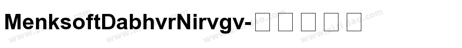 MenksoftDabhvrNirvgv字体转换