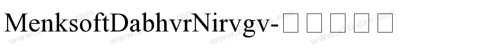 MenksoftDabhvrNirvgv字体转换