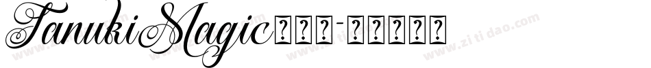 TanukiMagic转换器字体转换