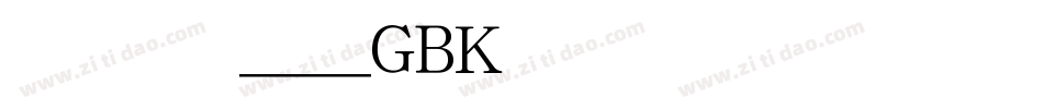 方正舒体__GBK转换器字体转换