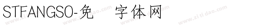 STFANGSO字体转换