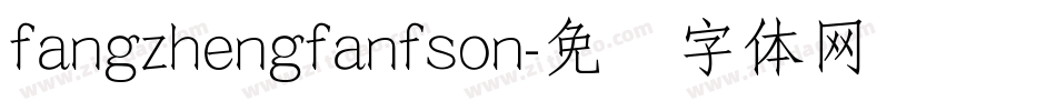 fangzhengfanfson字体转换