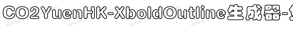 CO2YuenHK-XboldOutline生成器字体转换