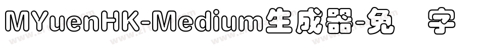MYuenHK-Medium生成器字体转换