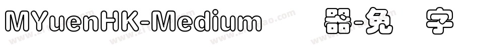 MYuenHK-Medium转换器字体转换