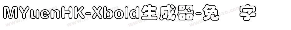 MYuenHK-Xbold生成器字体转换