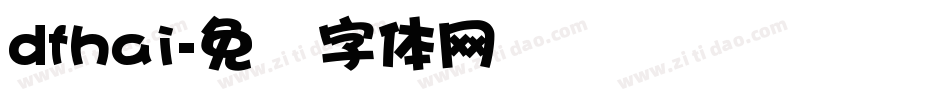 dfhai字体转换