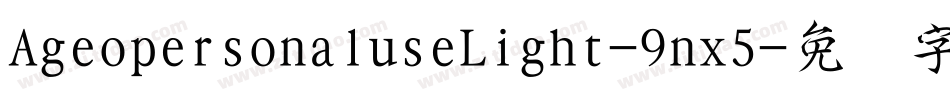 AgeopersonaluseLight-9nx5字体转换