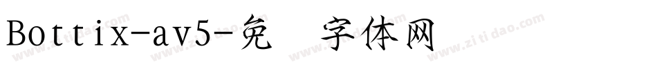 Bottix-av5字体转换