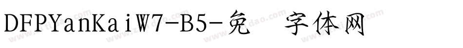 DFPYanKaiW7-B5字体转换