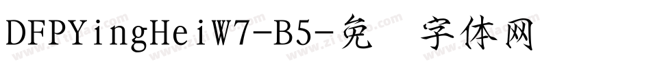 DFPYingHeiW7-B5字体转换