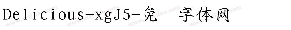 Delicious-xgJ5字体转换