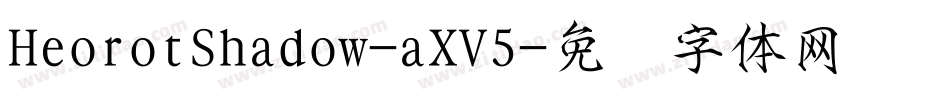HeorotShadow-aXV5字体转换