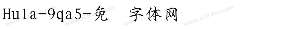 Hula-9qa5字体转换