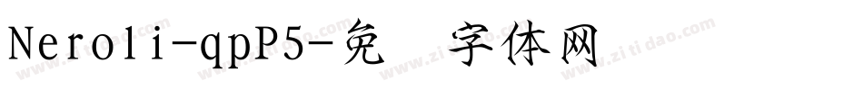 Neroli-qpP5字体转换
