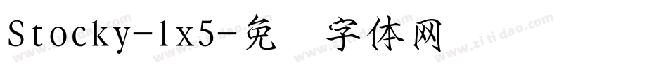 Stocky-lx5字体转换