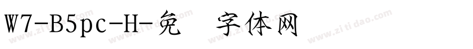 W7-B5pc-H字体转换