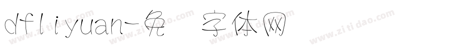 dfliyuan字体转换