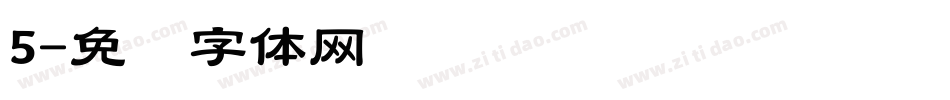 5字体转换
