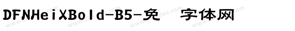 DFNHeiXBold-B5字体转换