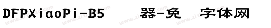 DFPXiaoPi-B5转换器字体转换