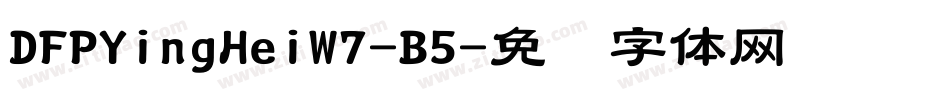 DFPYingHeiW7-B5字体转换