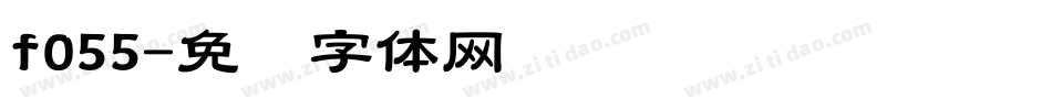 f055字体转换