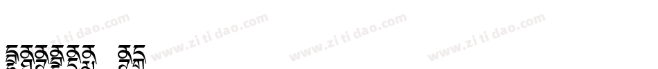 Dedris-d2手机版字体转换