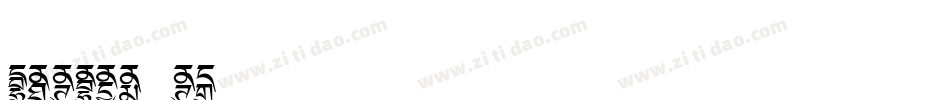 Dedris-d2手机版字体转换