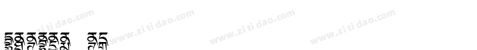 Dedris-d2手机版字体转换