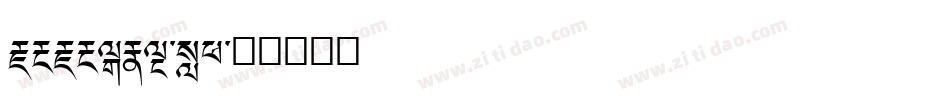 ededris-a1字体转换
