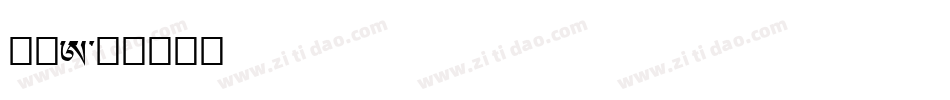品檢A字体转换