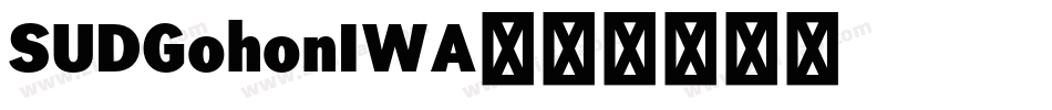 SUDGohonIWA字体转换