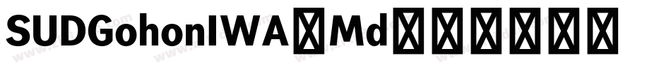 SUDGohonIWA-Md字体转换