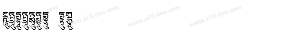 Ededris-c2手机版字体转换