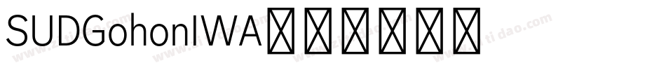 SUDGohonIWA字体转换