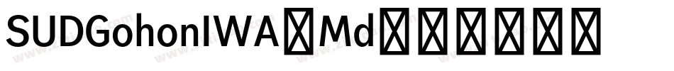 SUDGohonIWA-Md字体转换