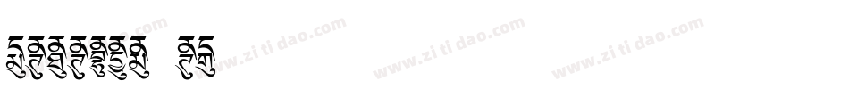 Ededris-d2手机版字体转换