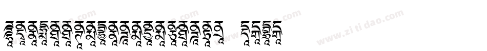 WhoNeedsConsistency-82D2字体转换