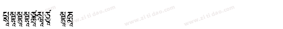 Ededris-e2手机版字体转换