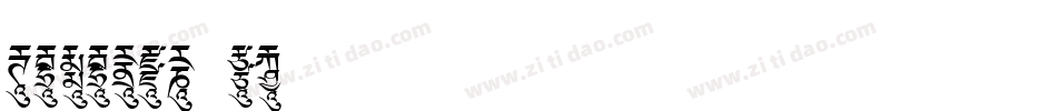 Ededris-f2手机版字体转换