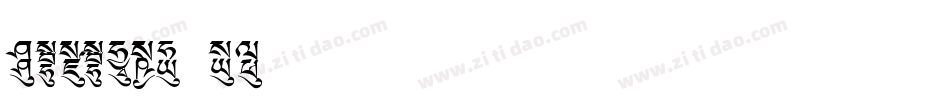 Ededris-g2手机版字体转换