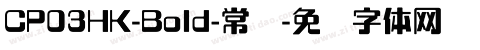 CP03HK-Bold-常规字体转换