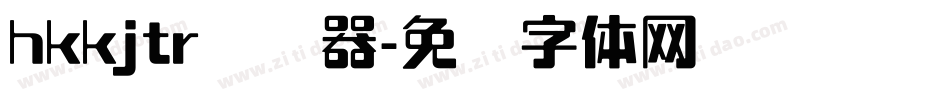 hkkjtr转换器字体转换
