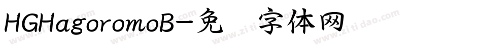 HGHagoromoB字体转换